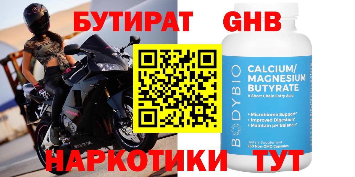 Ангарск  Бутират  Вход с VPN  БУТИРАТ GHB 
