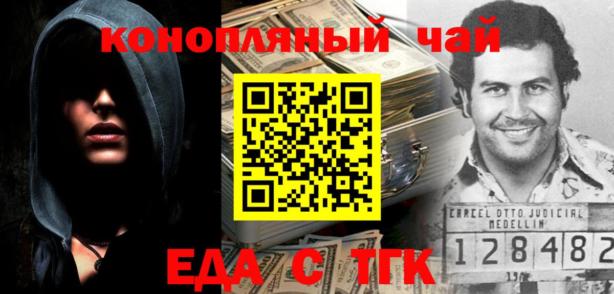 Еда ТГК марихуана Ангарск