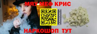мяу мяу кристалл Свободный