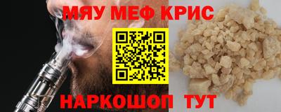 мяу мяу кристалл Свободный