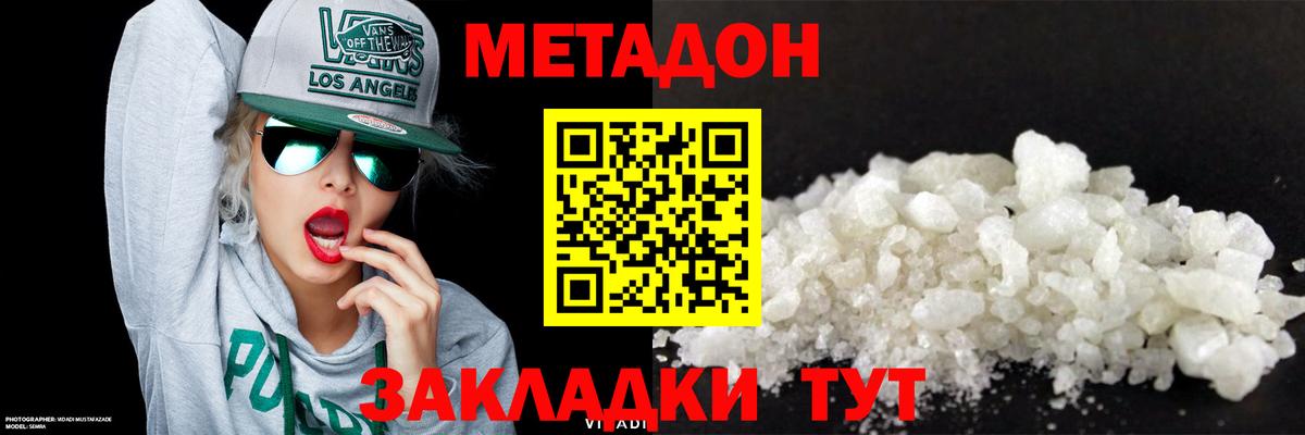 Ангарск  Метадон белоснежный  Метадон methadone  Вход с VPN 